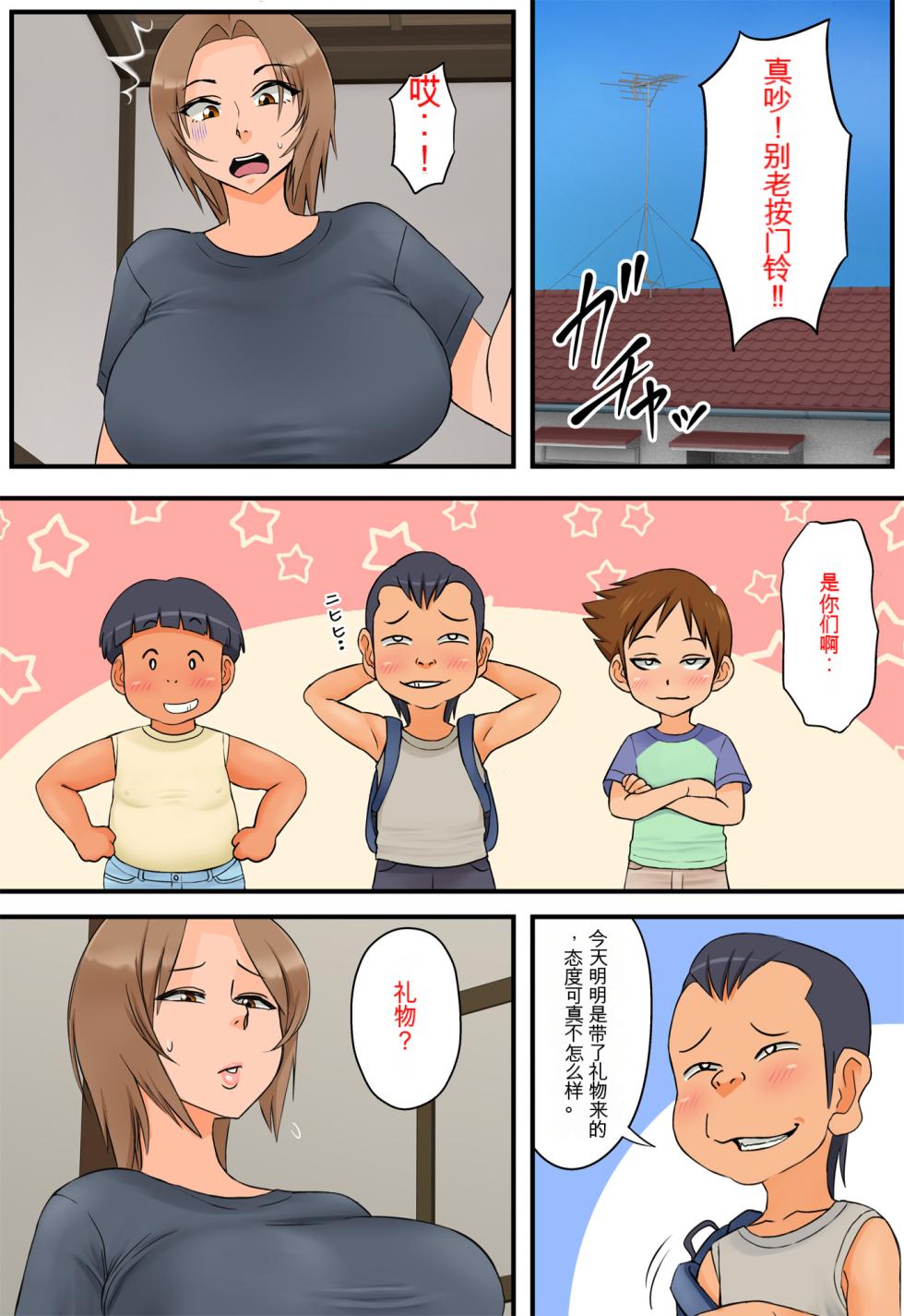 [らぷらんど] 友達の母親が恵体の元ヤンだったので弱みを握ってやりたい放題してみた２[中国翻訳] - Page 7