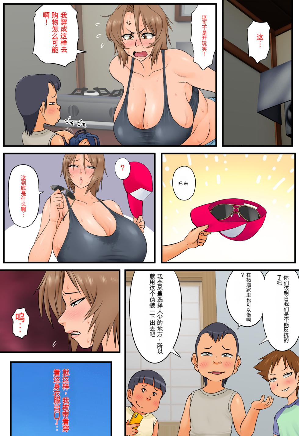 [らぷらんど] 友達の母親が恵体の元ヤンだったので弱みを握ってやりたい放題してみた２[中国翻訳] - Page 36