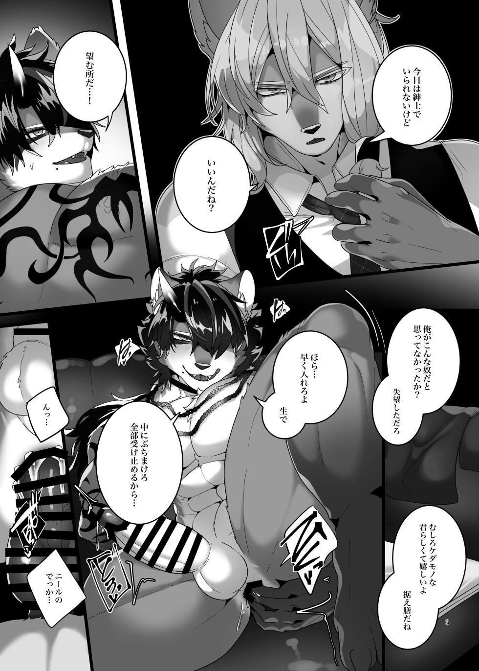 [Tach8]  Lunatic on Mars [Digital]  [japanese] - Page 7