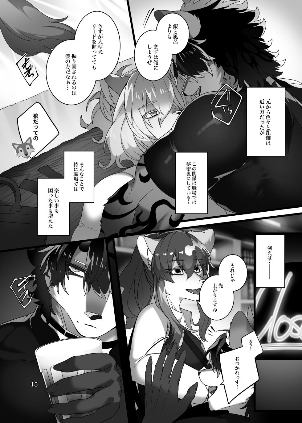 [Tach8]  Lunatic on Mars [Digital]  [japanese] - Page 16