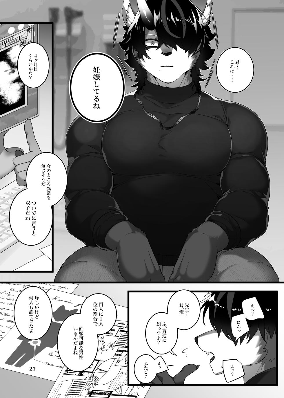 [Tach8]  Lunatic on Mars [Digital]  [japanese] - Page 24