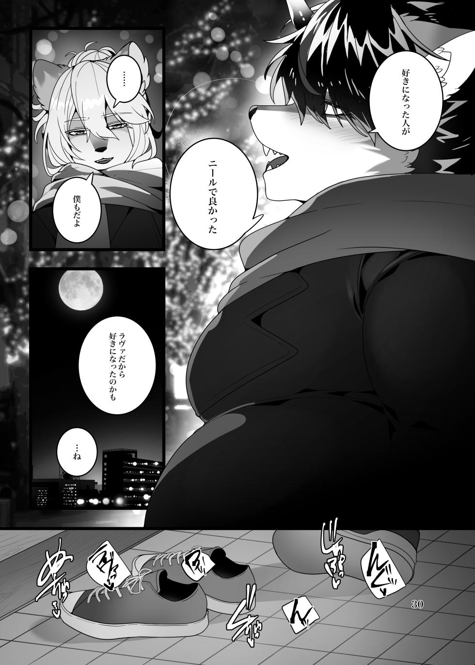 [Tach8]  Lunatic on Mars [Digital]  [japanese] - Page 31