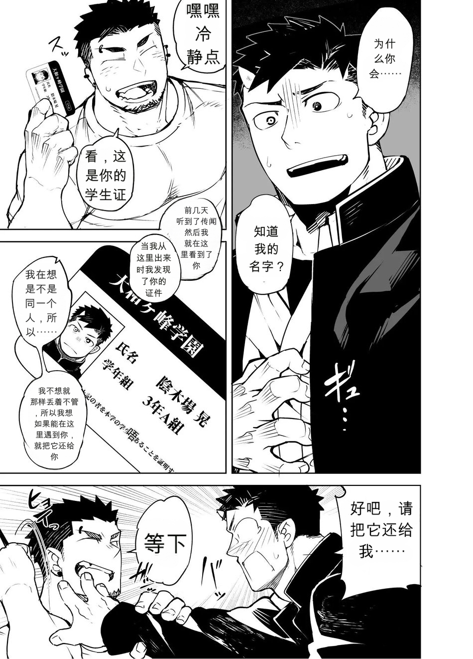[CHI] Naop (Anything) - Glory Hole Boy - Page 12