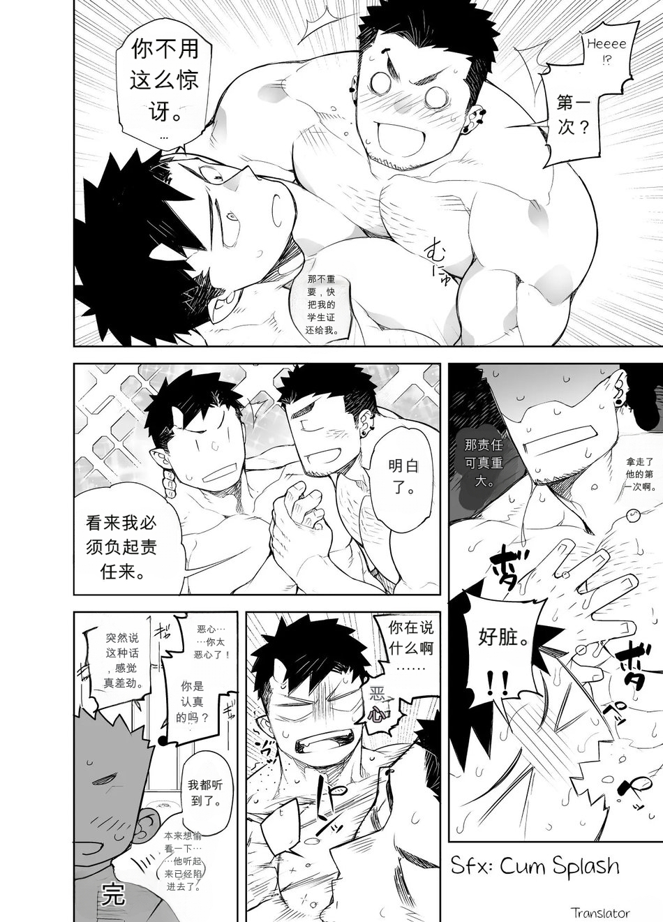 [CHI] Naop (Anything) - Glory Hole Boy - Page 27