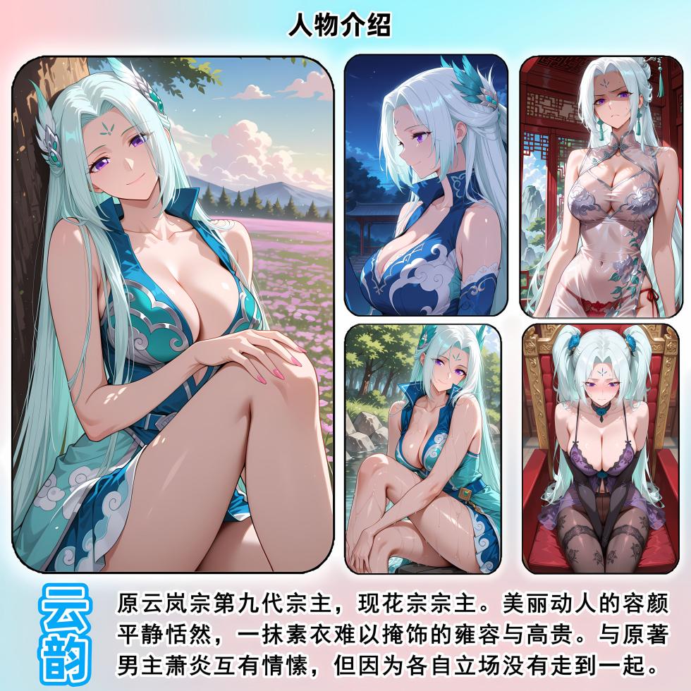 AELLOW-《斗破苍穹之淫宗肆虐》4：花宗篇 第一章 [AI Generated] - Page 2