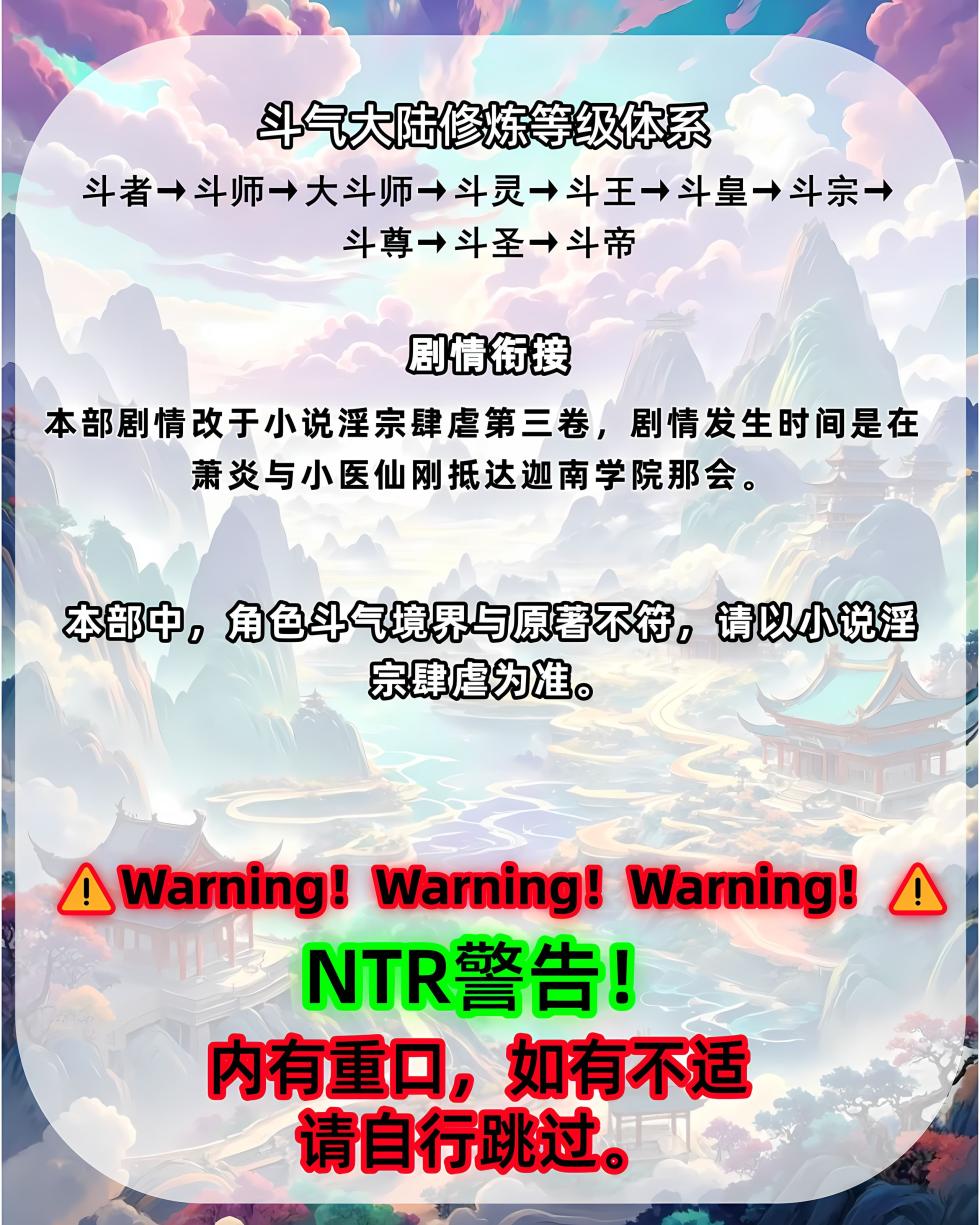 AELLOW-《斗破苍穹之淫宗肆虐》4：花宗篇 第一章 [AI Generated] - Page 4