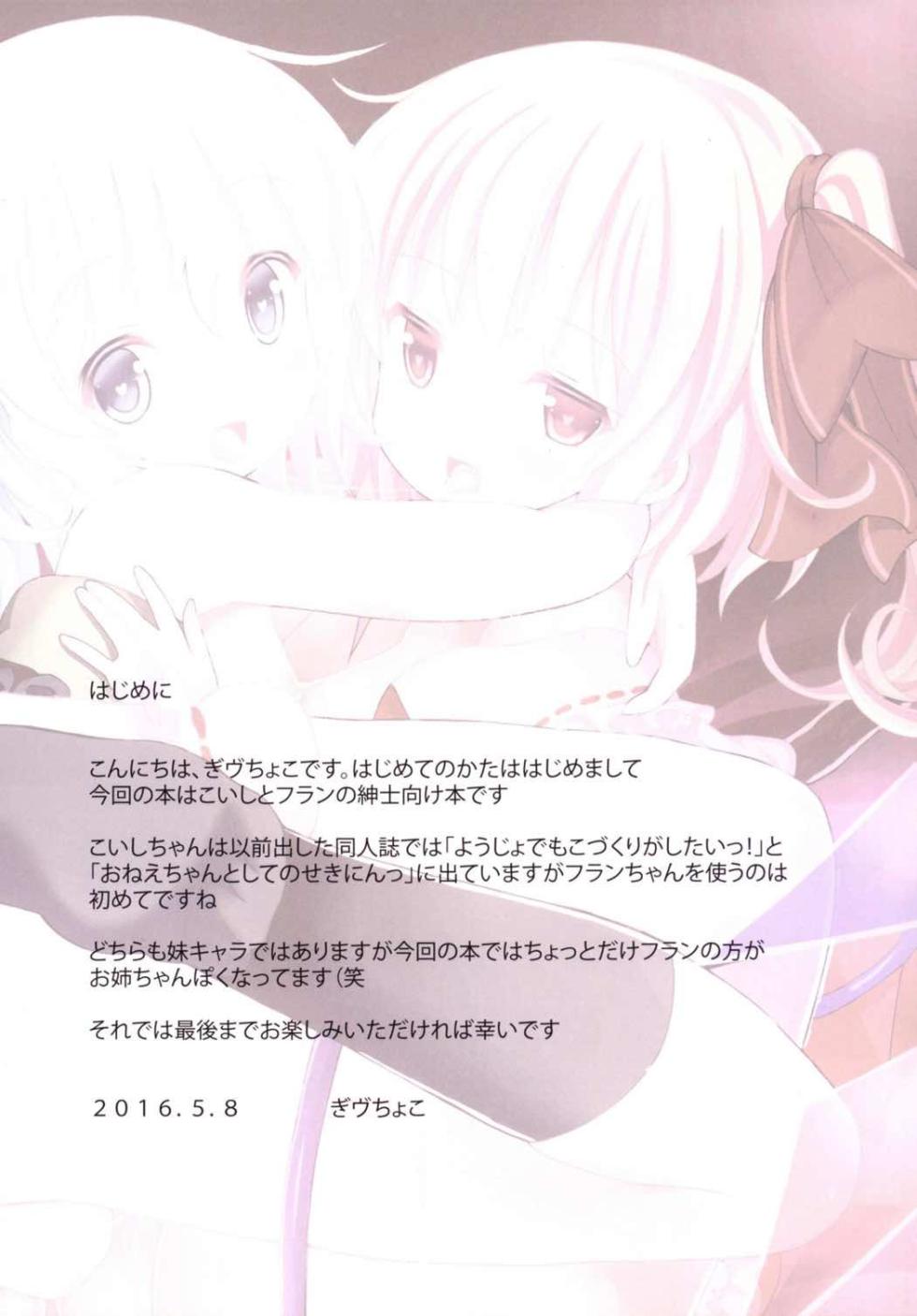 (Reitaisai 13) [Nanmin Festival (Gibuchoko)] Gyaku Raper KoiFla! | 逆強暴的戀芙蘭! (Touhou Project) [Chinese] [明稿昨拖漢化組] - Page 5