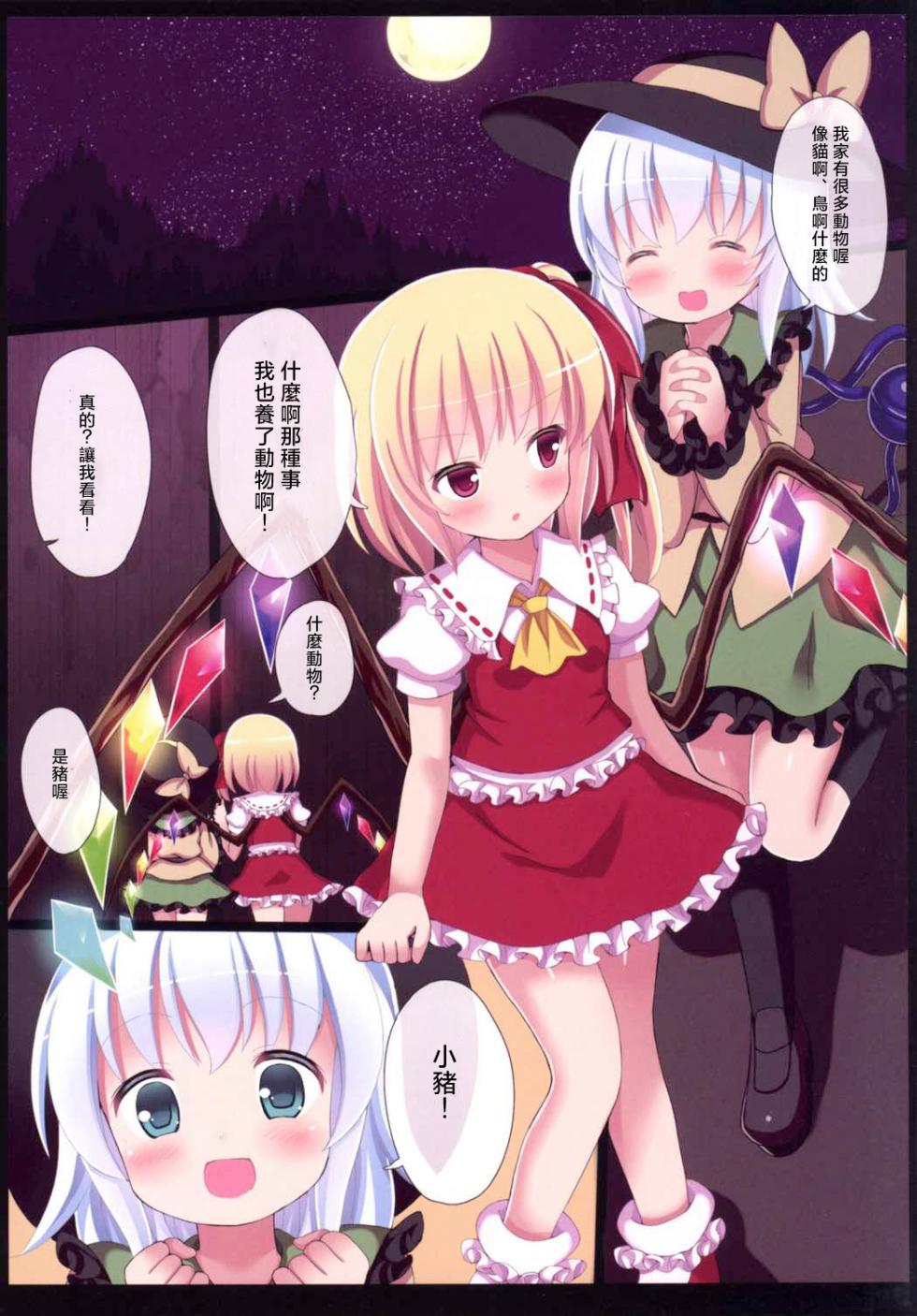 (Reitaisai 13) [Nanmin Festival (Gibuchoko)] Gyaku Raper KoiFla! | 逆強暴的戀芙蘭! (Touhou Project) [Chinese] [明稿昨拖漢化組] - Page 7
