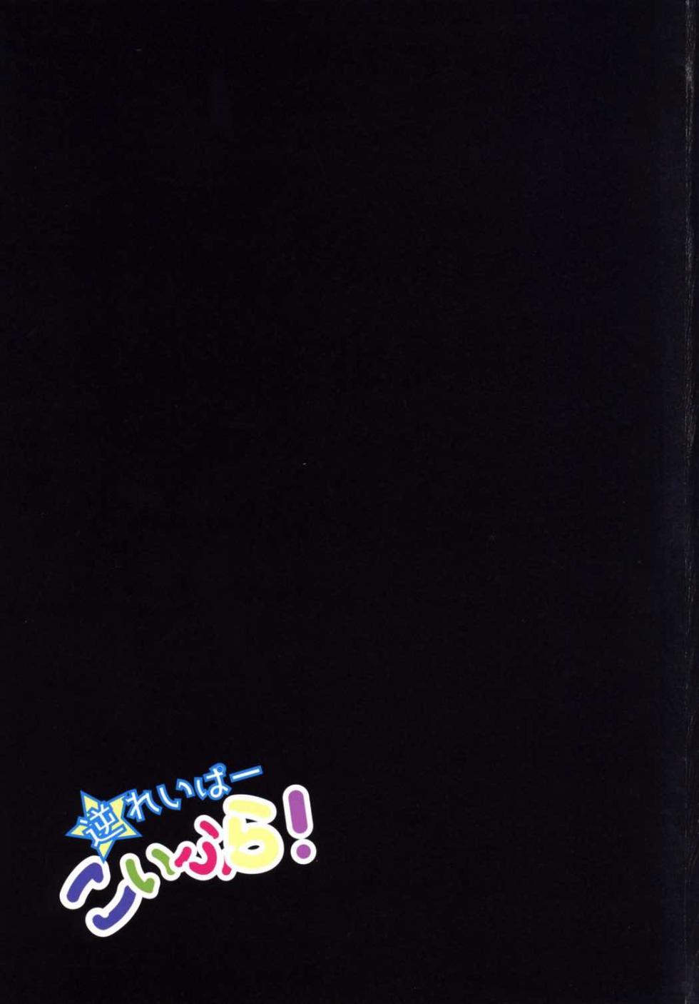 (Reitaisai 13) [Nanmin Festival (Gibuchoko)] Gyaku Raper KoiFla! | 逆強暴的戀芙蘭! (Touhou Project) [Chinese] [明稿昨拖漢化組] - Page 25
