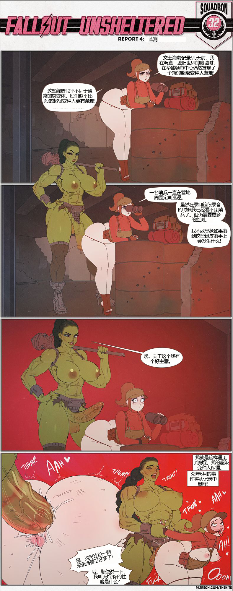 荒淫避难所 - Page 4