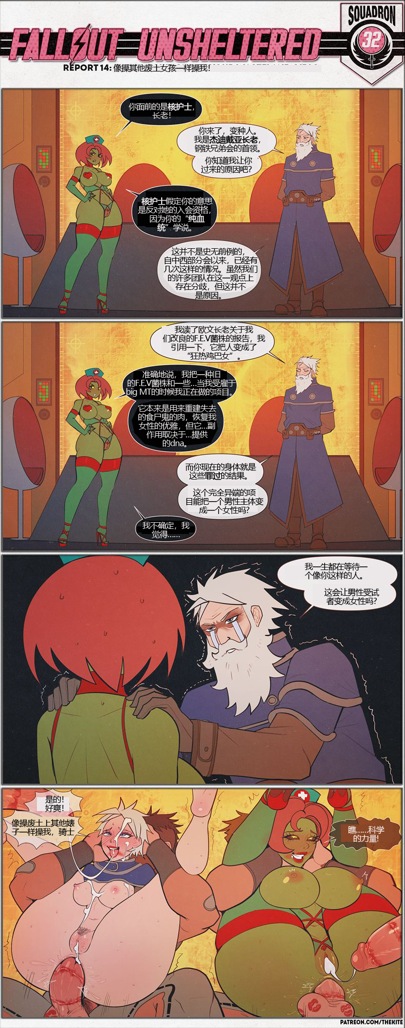 荒淫避难所 - Page 14