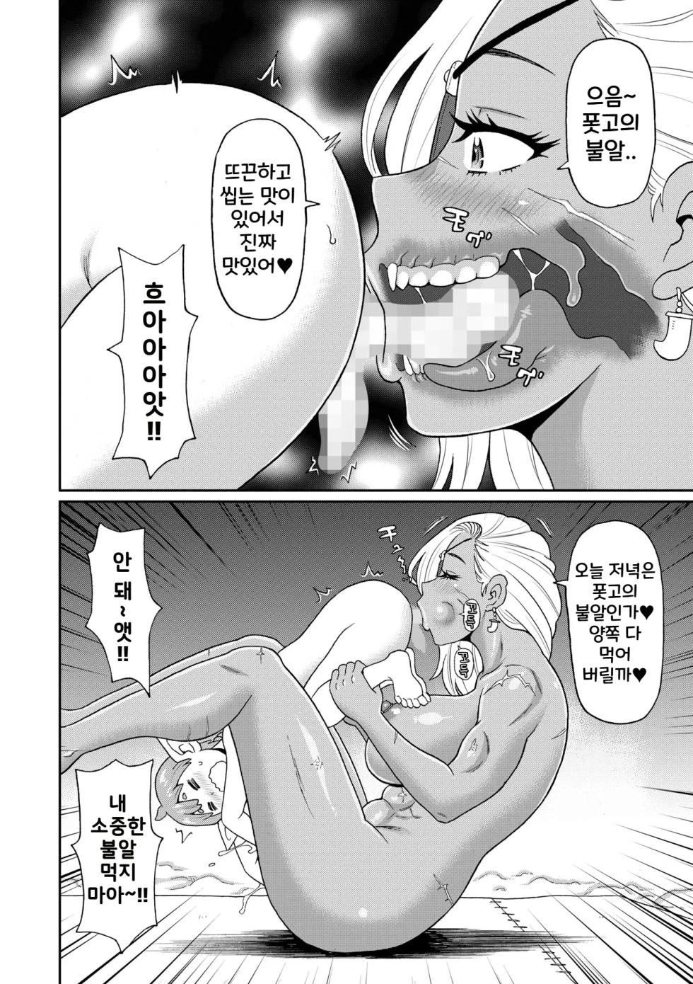 [John K. Pe-ta] Rekisen no Onna Senshi to Boku no Tabi Ch. 11 | 역전의 여전사와 나의 모험 11화 (COMIC Masyo 2026-06) [Korean] [Digital] - Page 14