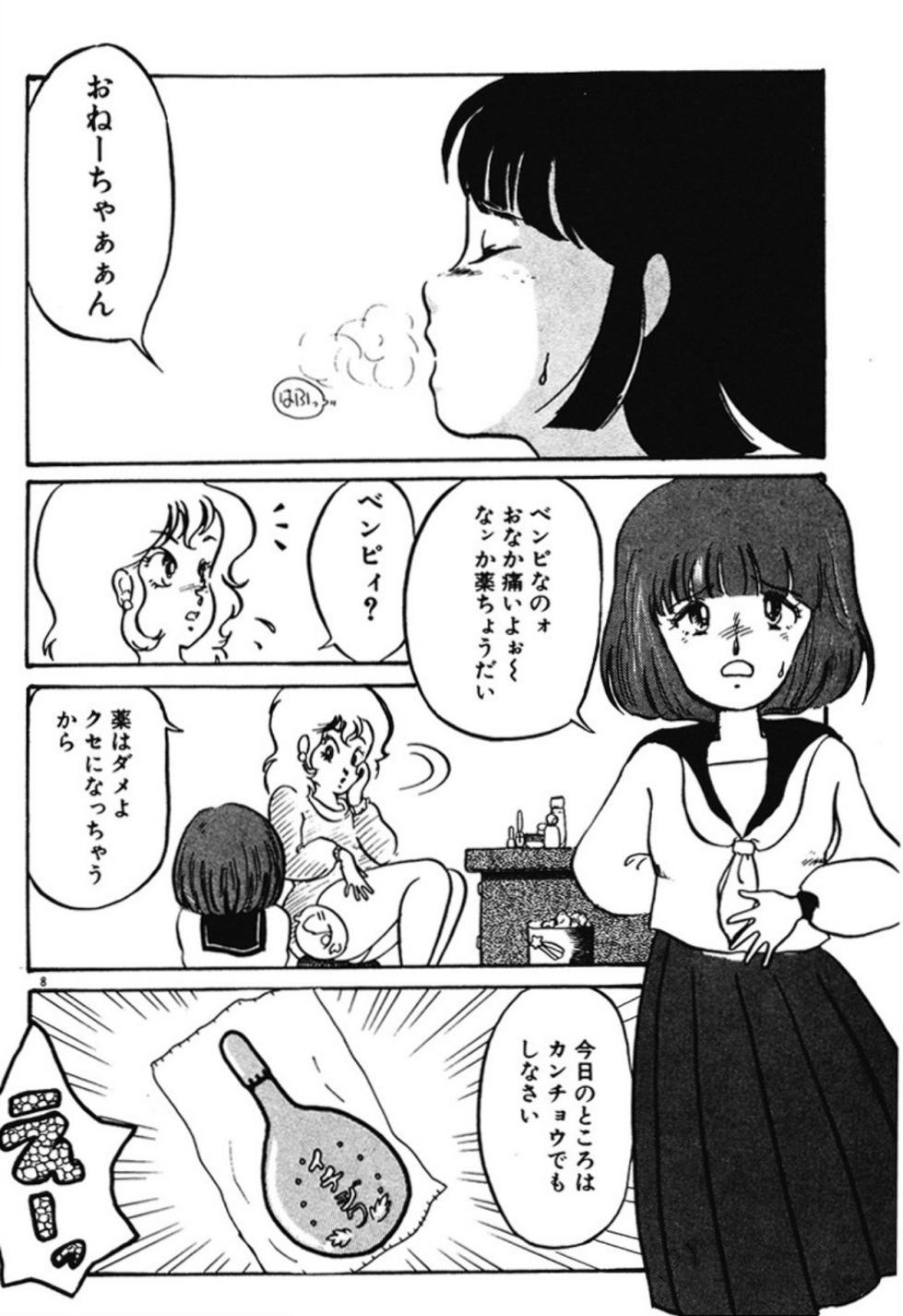 [Umino Yayoi] Chotto Dechatta [Digital] - Page 5