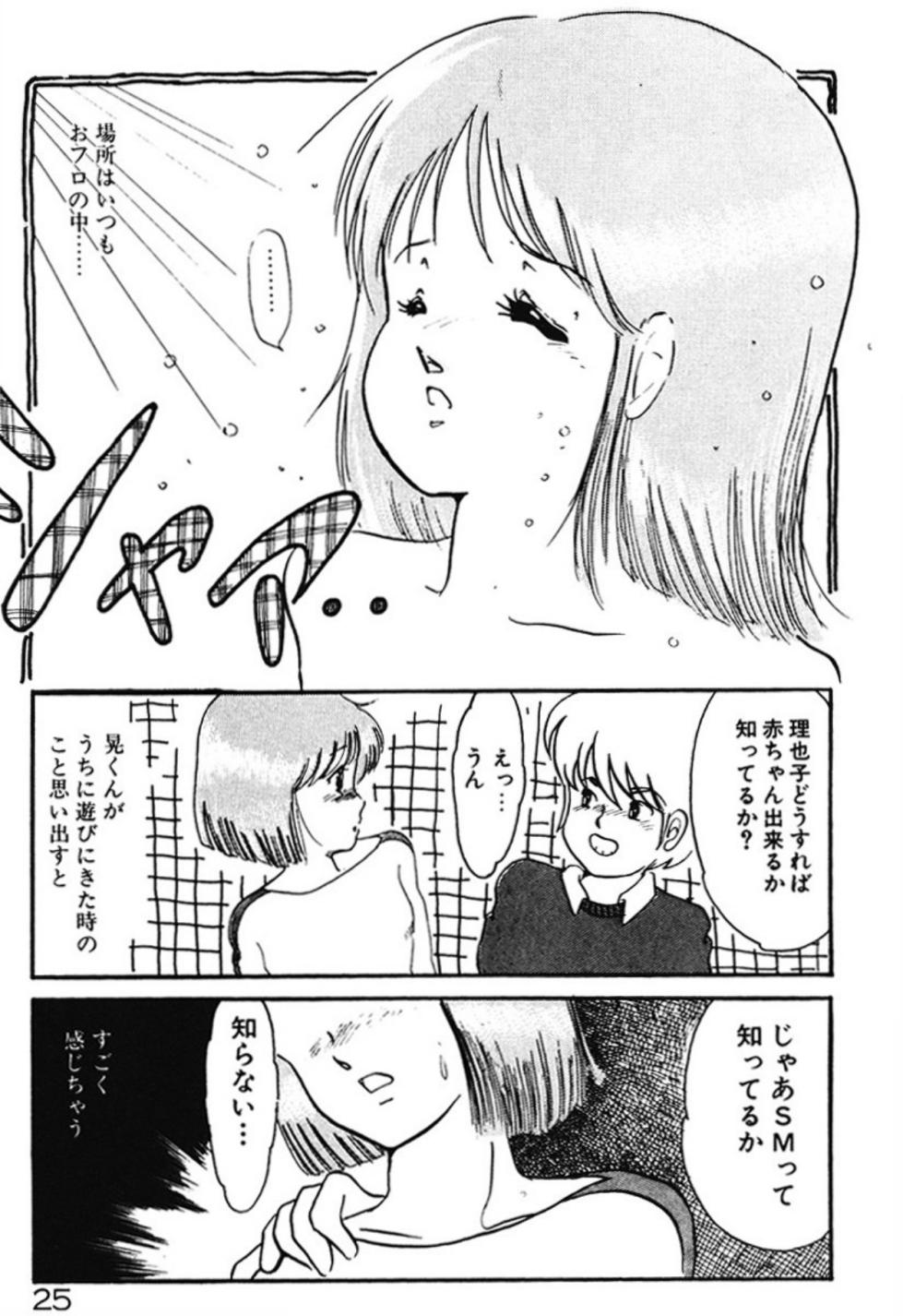 [Umino Yayoi] Chotto Dechatta [Digital] - Page 22