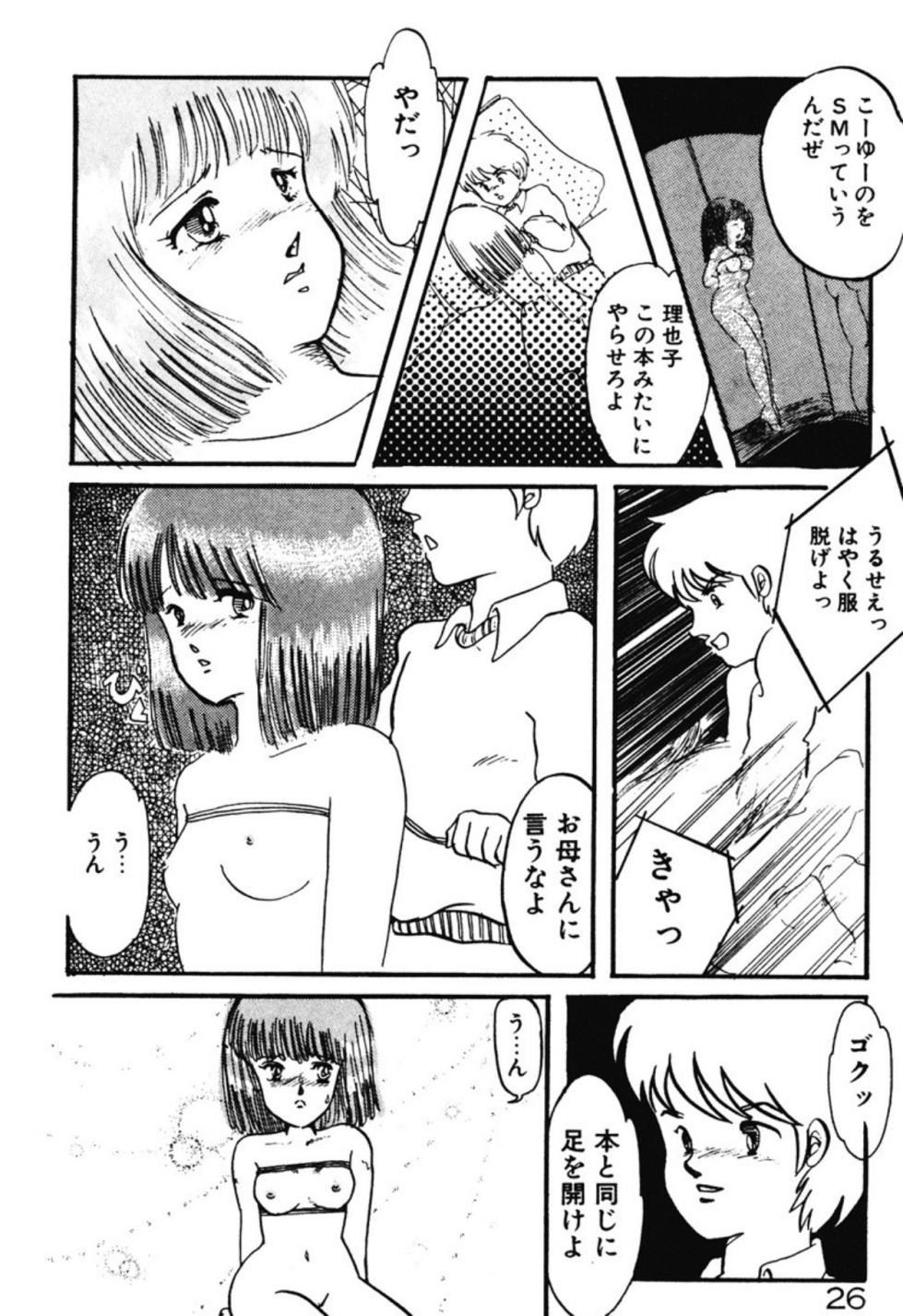 [Umino Yayoi] Chotto Dechatta [Digital] - Page 23