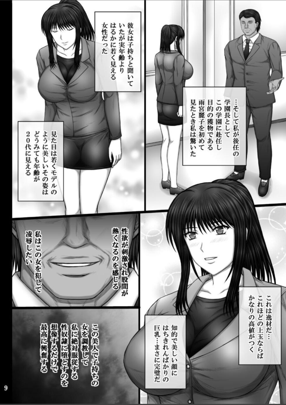 [Kusari (Aoi Mikku)] Kanojo ga Ochiru Riyuu 3 Mitsuki Choukyou Hen [Digital] - Page 9
