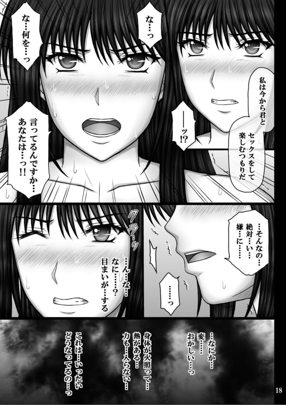 [Kusari (Aoi Mikku)] Kanojo ga Ochiru Riyuu 3 Mitsuki Choukyou Hen [Digital] - Page 18