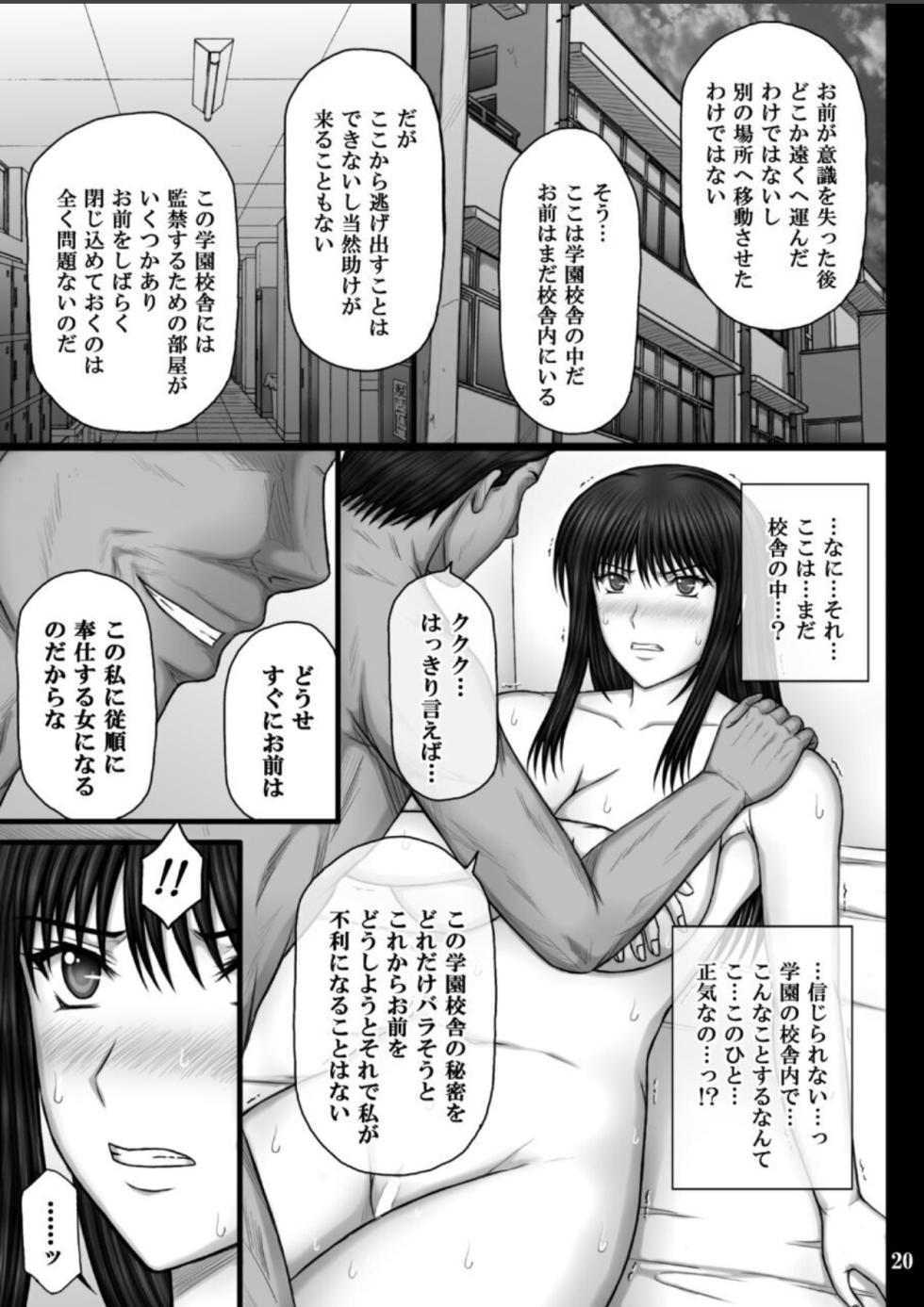 [Kusari (Aoi Mikku)] Kanojo ga Ochiru Riyuu 3 Mitsuki Choukyou Hen [Digital] - Page 20