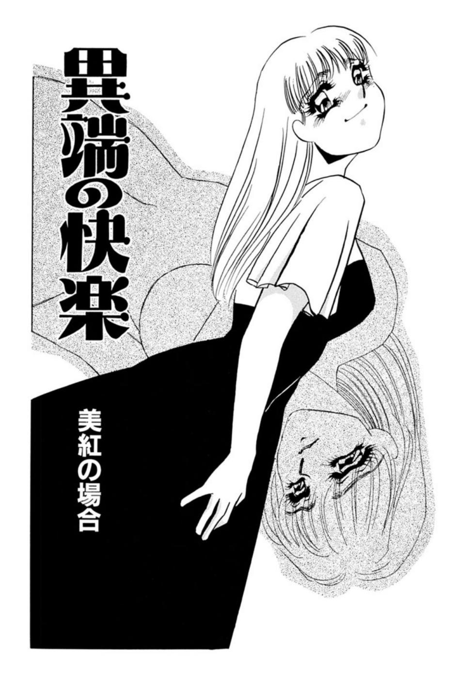 [Umino Yayoi] Itan no Kairaku (Sita) [Digital] - Page 24