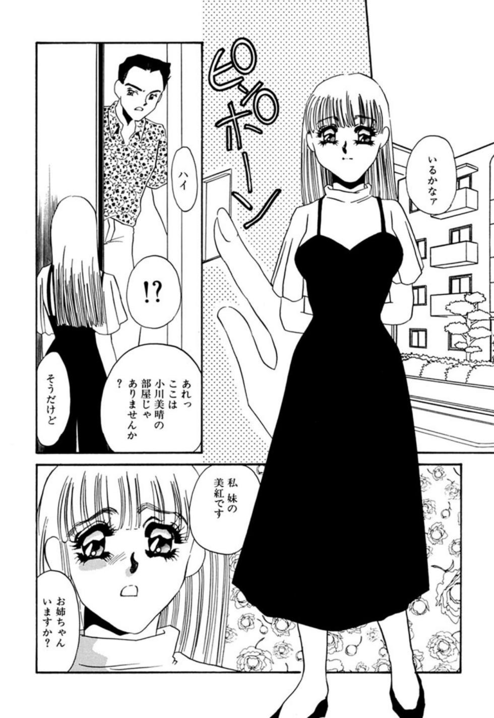 [Umino Yayoi] Itan no Kairaku (Sita) [Digital] - Page 25
