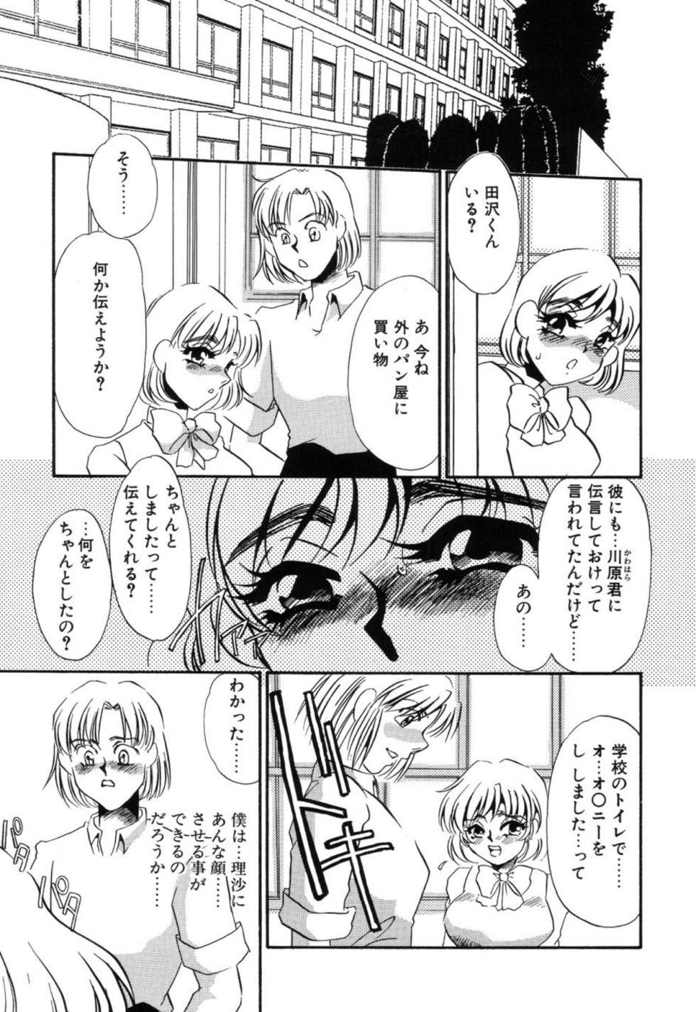 [Umino Yayoi] Aru Ai no Keikou to Taisaku [Digital] - Page 8