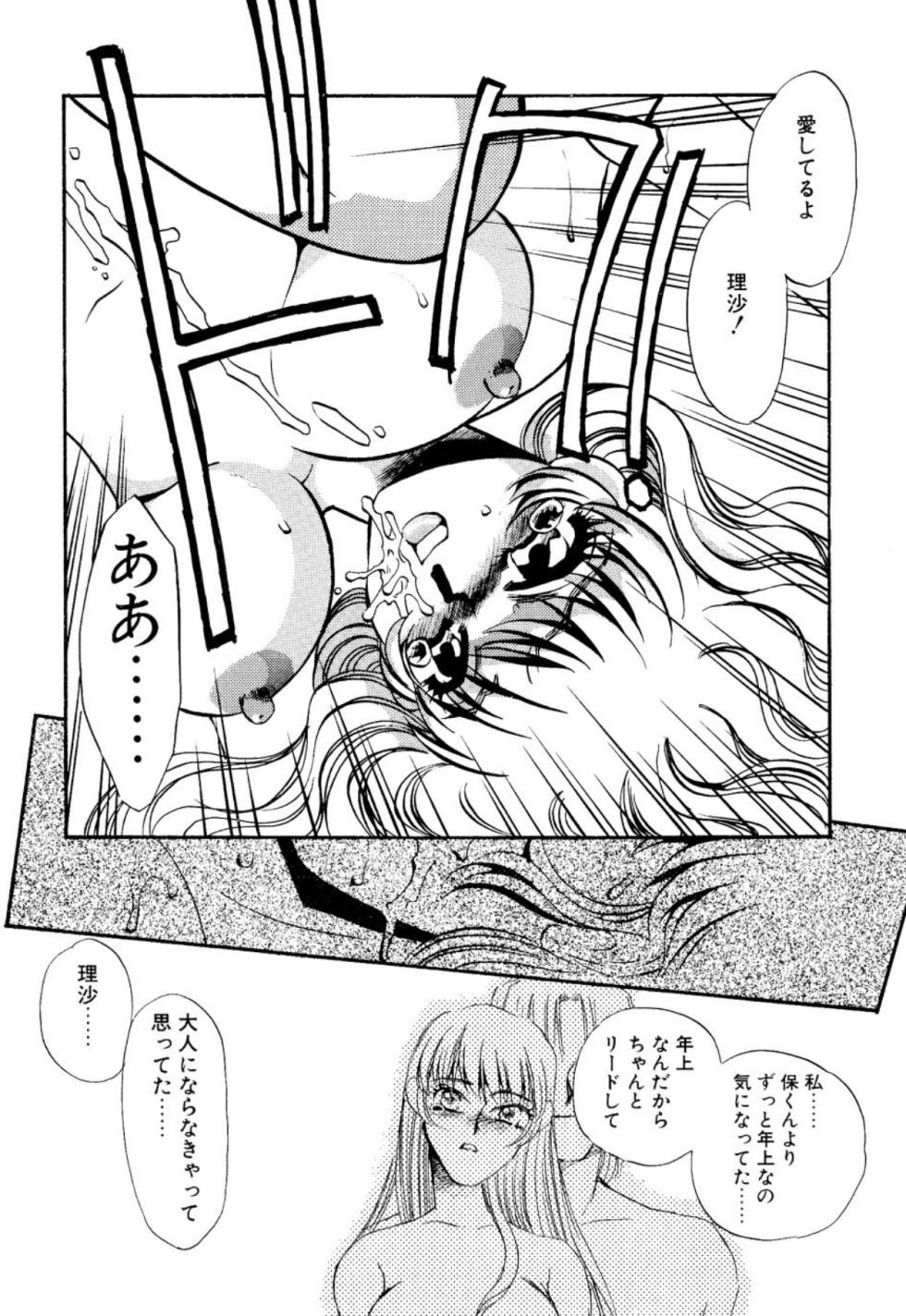 [Umino Yayoi] Aru Ai no Keikou to Taisaku [Digital] - Page 18