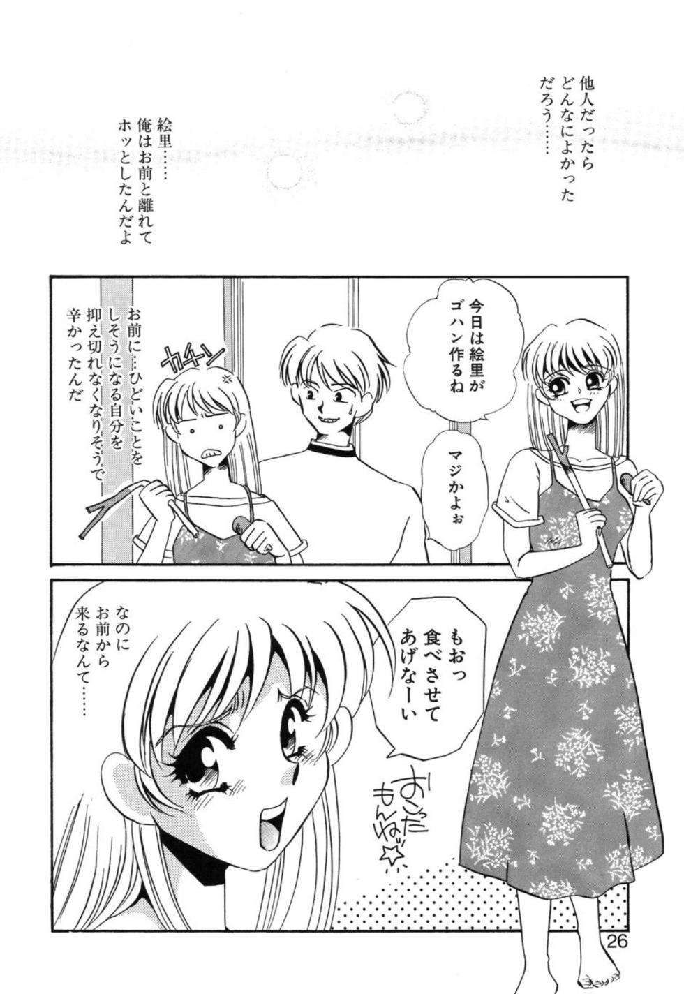 [Umino Yayoi] Aru Ai no Keikou to Taisaku [Digital] - Page 23