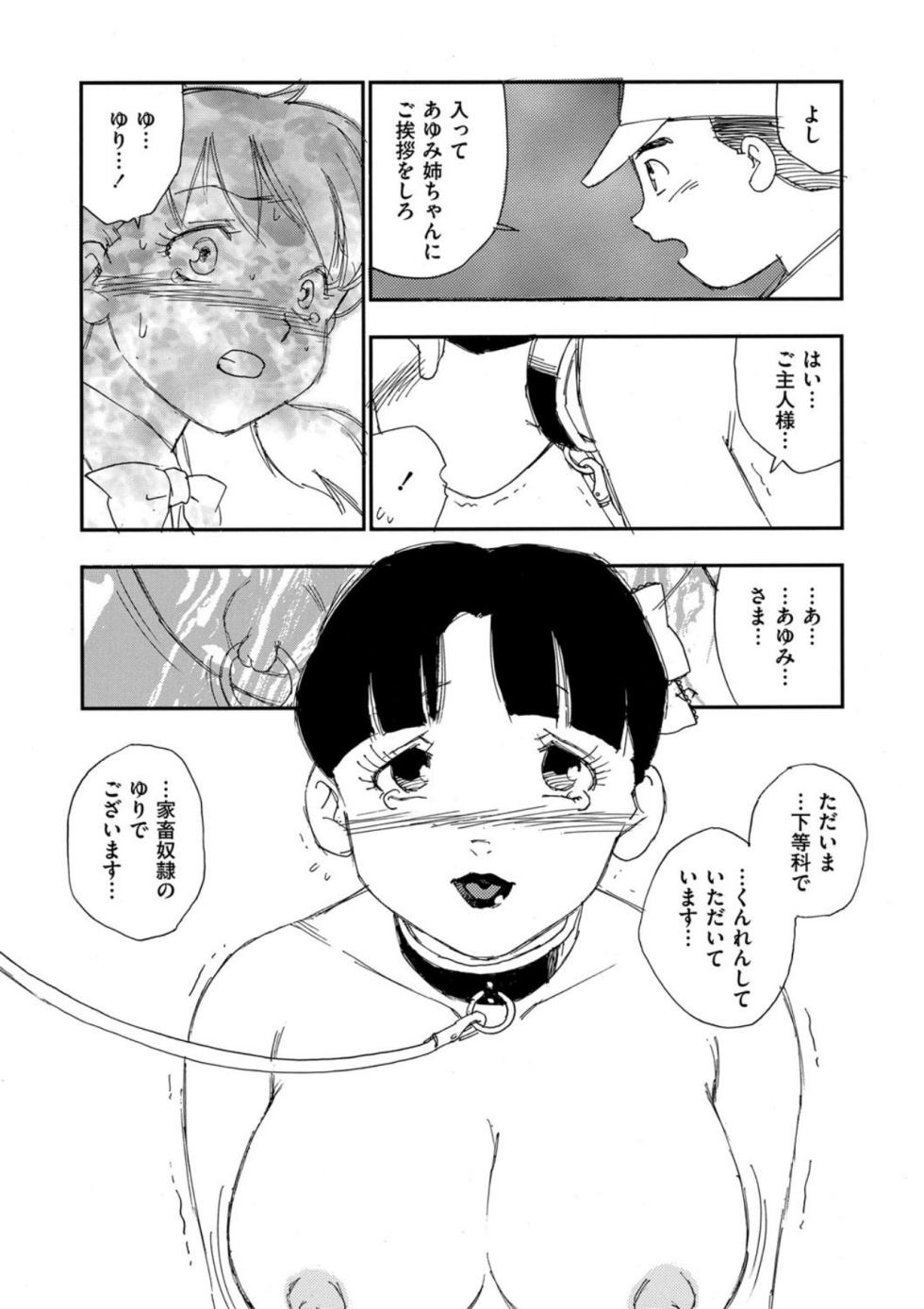 [Kaimeiji Yuu] Hakuchuumu [Digital] - Page 14
