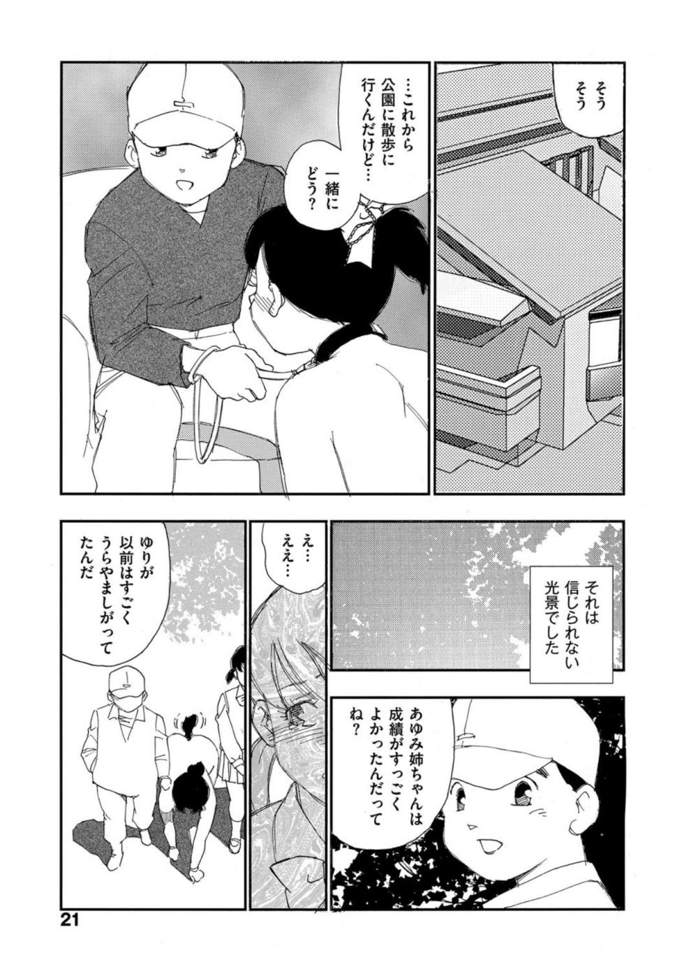 [Kaimeiji Yuu] Hakuchuumu [Digital] - Page 16