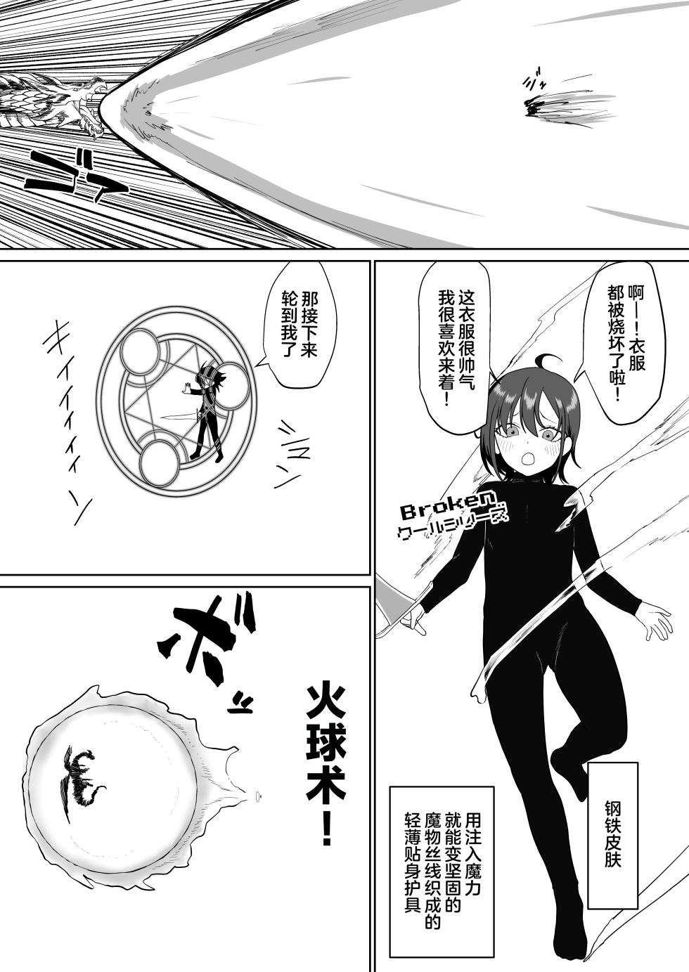 [Maiju (Sasaki Musashi)] Tensei Cheat de NTR Haramibukuro Seikatsu[奥日个人汉化] - Page 6