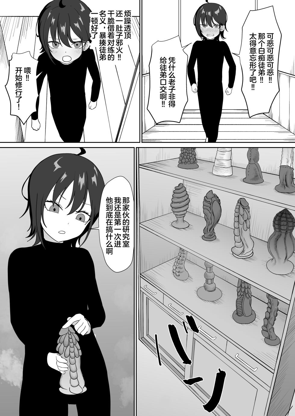[Maiju (Sasaki Musashi)] Tensei Cheat de NTR Haramibukuro Seikatsu[奥日个人汉化] - Page 22
