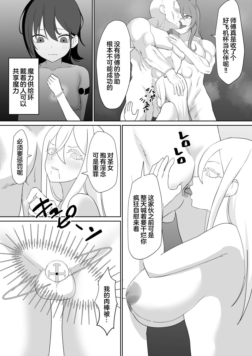 [Maiju (Sasaki Musashi)] Tensei Cheat de NTR Haramibukuro Seikatsu[奥日个人汉化] - Page 35