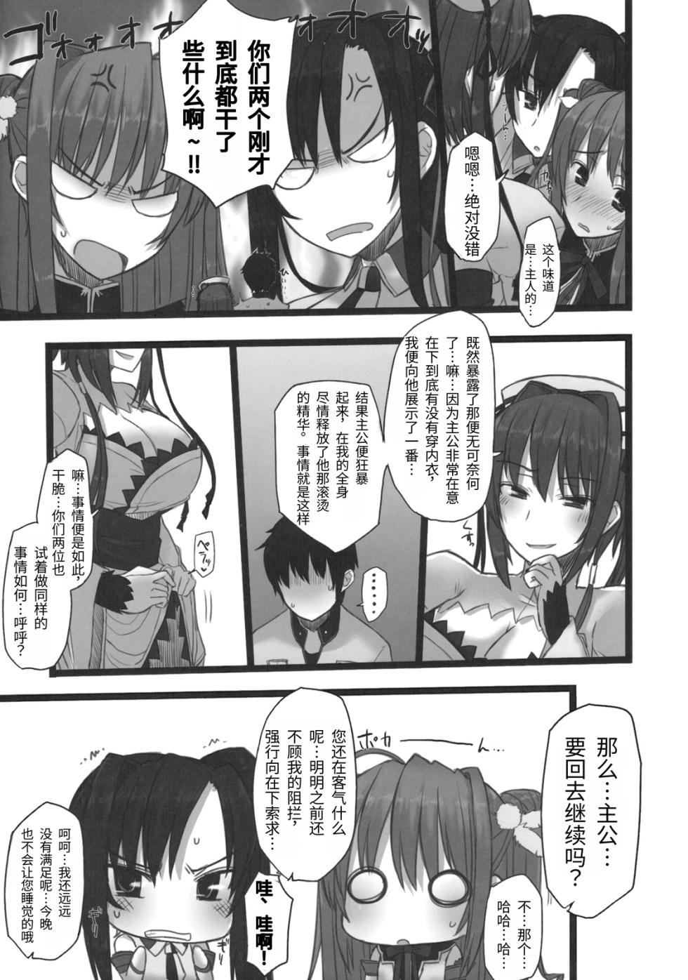 (C76) [Kotoshiki (Mukojima Tenro)] Shin Chichi Hime Souha (Shin Koihime Musou) | 真・乳姫争霸 (恋姫†無双) [Chinese][易碎品个人汉化] - Page 10