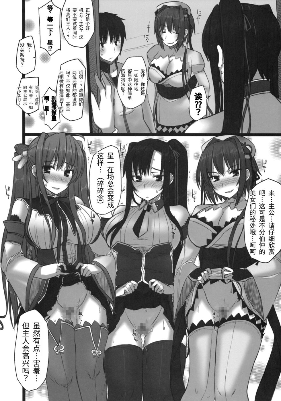 (C76) [Kotoshiki (Mukojima Tenro)] Shin Chichi Hime Souha (Shin Koihime Musou) | 真・乳姫争霸 (恋姫†無双) [Chinese][易碎品个人汉化] - Page 13