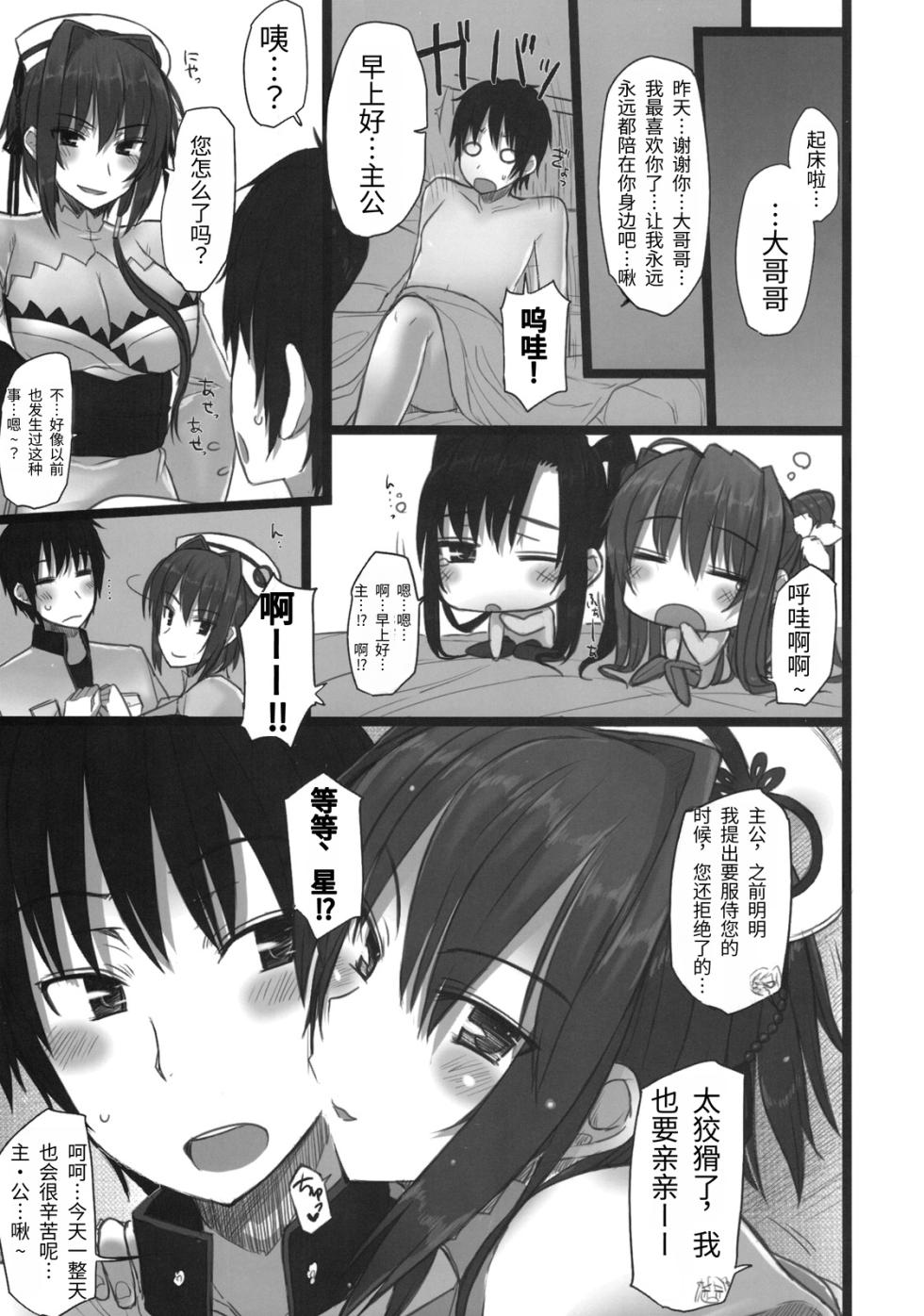 (C76) [Kotoshiki (Mukojima Tenro)] Shin Chichi Hime Souha (Shin Koihime Musou) | 真・乳姫争霸 (恋姫†無双) [Chinese][易碎品个人汉化] - Page 23