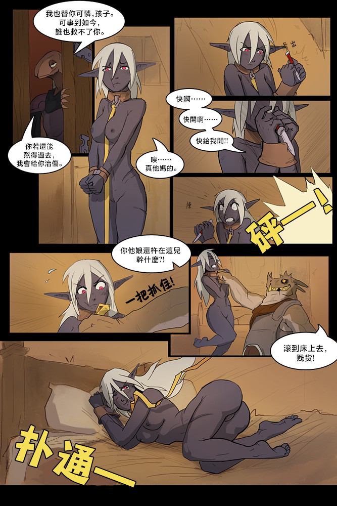 [ArbuzBudesh] Price for Freedom（进行中）[沒有漢化×紫藤汉化组] - Page 12