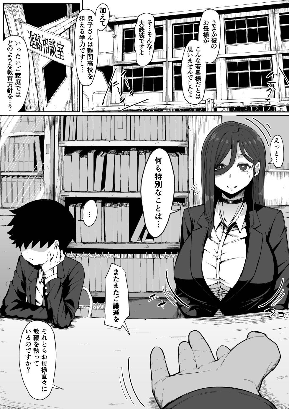 [Muru no Honbako] Andoroid wa Boshi de Tsugau Yume o Miru ka? - Page 2