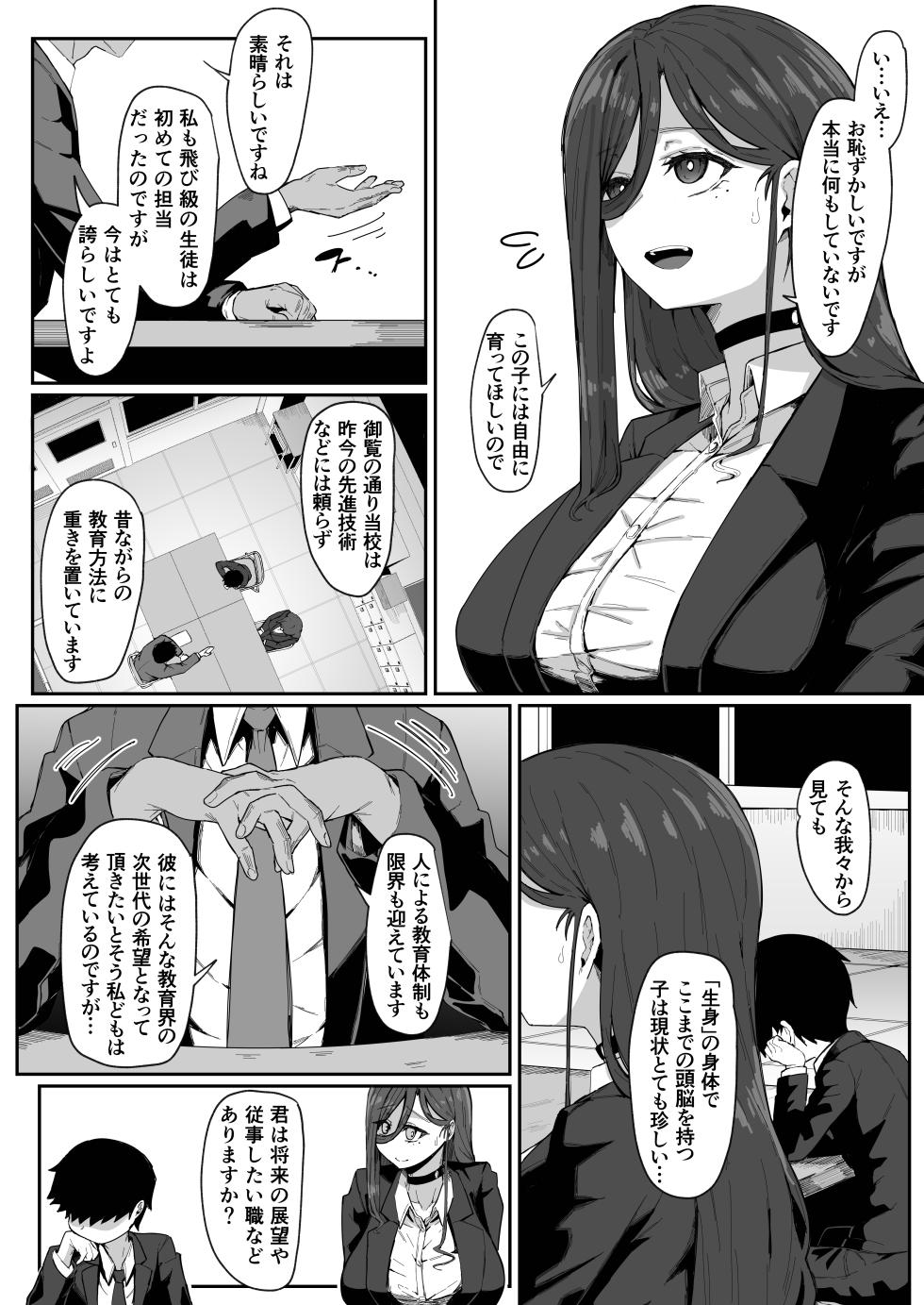 [Muru no Honbako] Andoroid wa Boshi de Tsugau Yume o Miru ka? - Page 3