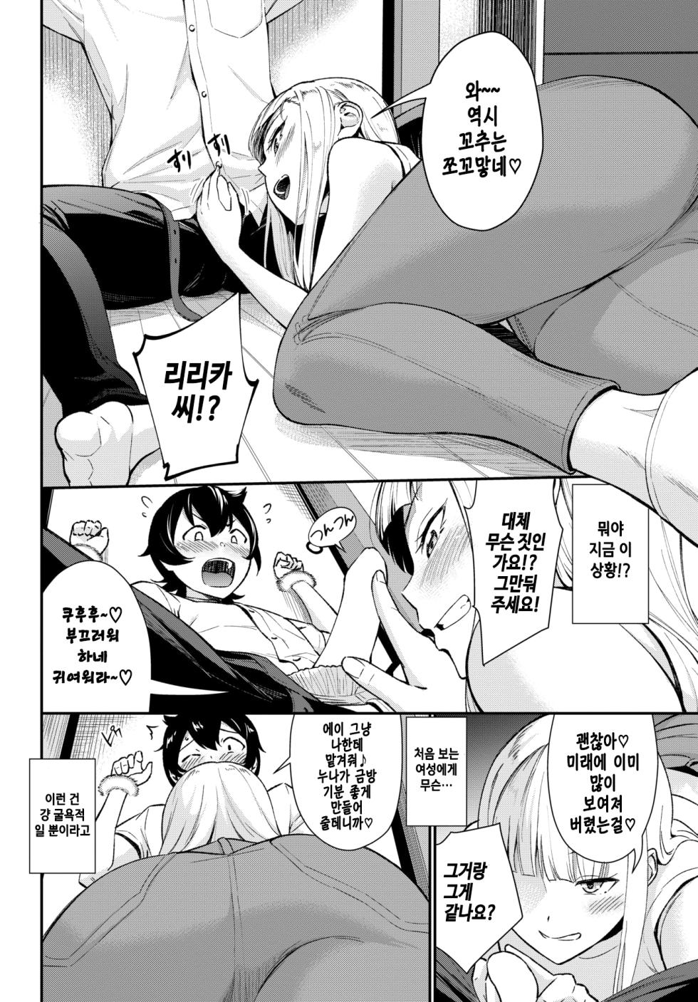 [Wabara Hiro] Future Wife (COMIC BAVEL 2026-03) [Korean] [Digital] - Page 6