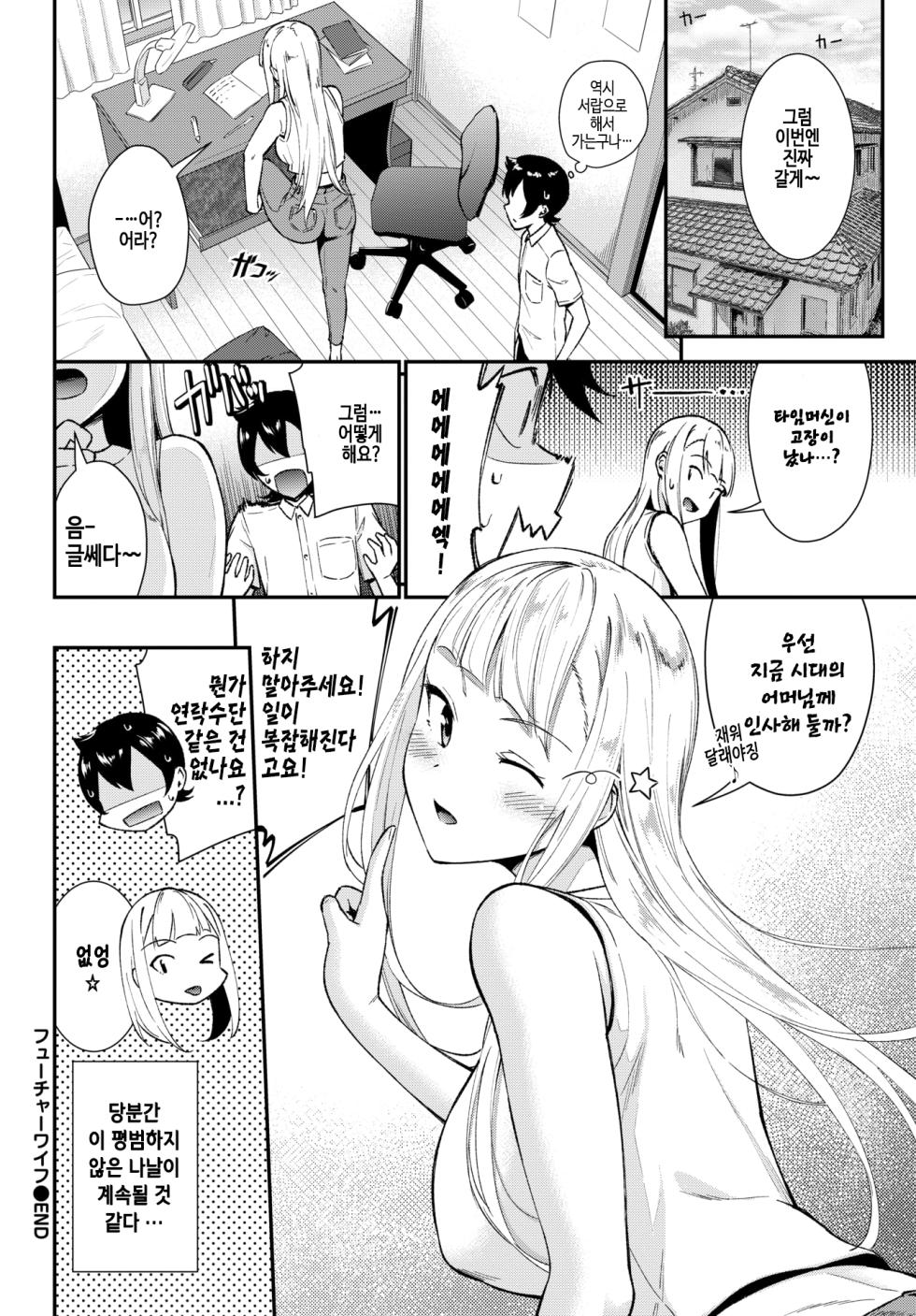 [Wabara Hiro] Future Wife (COMIC BAVEL 2026-03) [Korean] [Digital] - Page 22