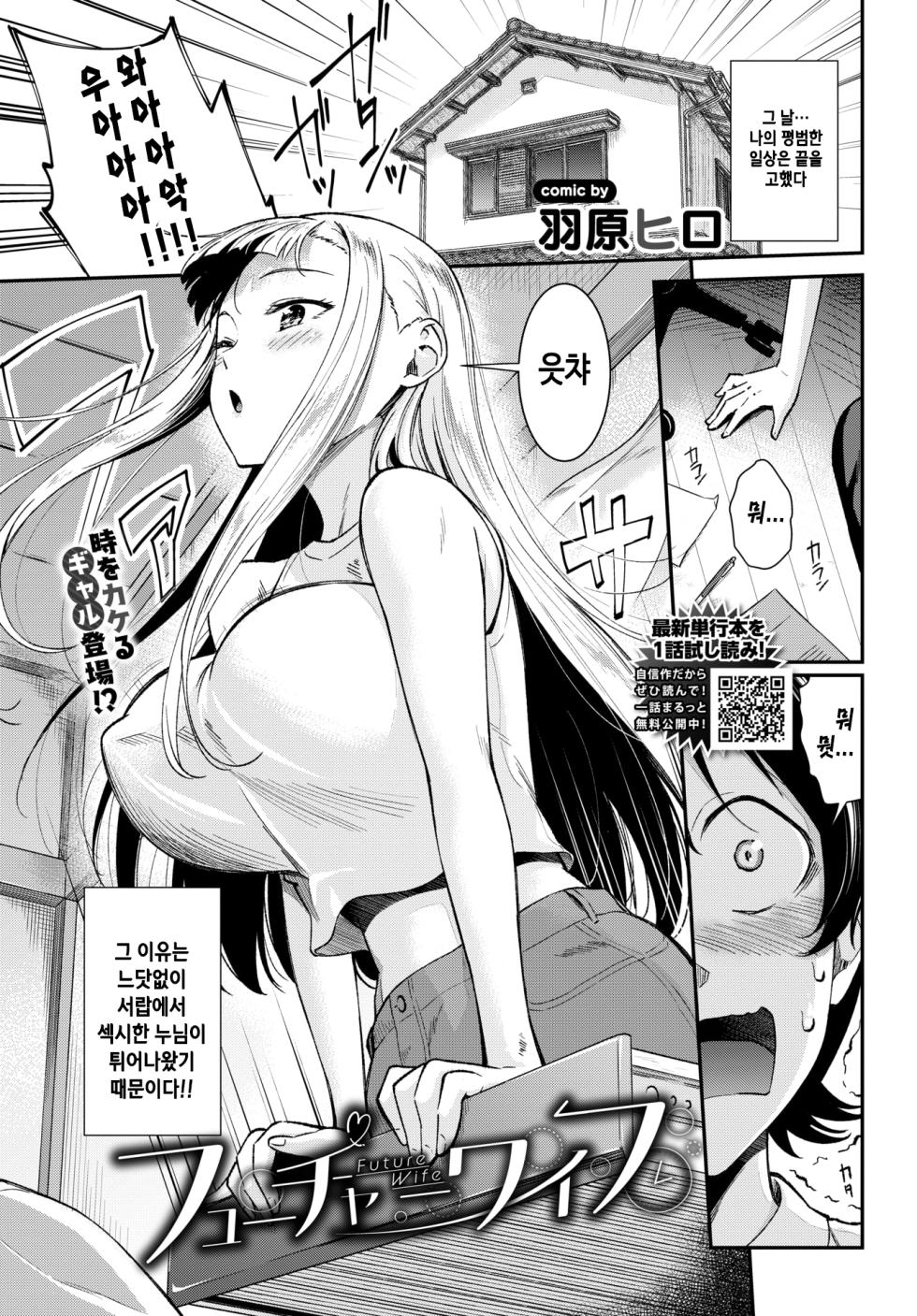 [Wabara Hiro] Future Wife (COMIC BAVEL 2026-03) [Korean] [Decensored] [Digital] - Page 1