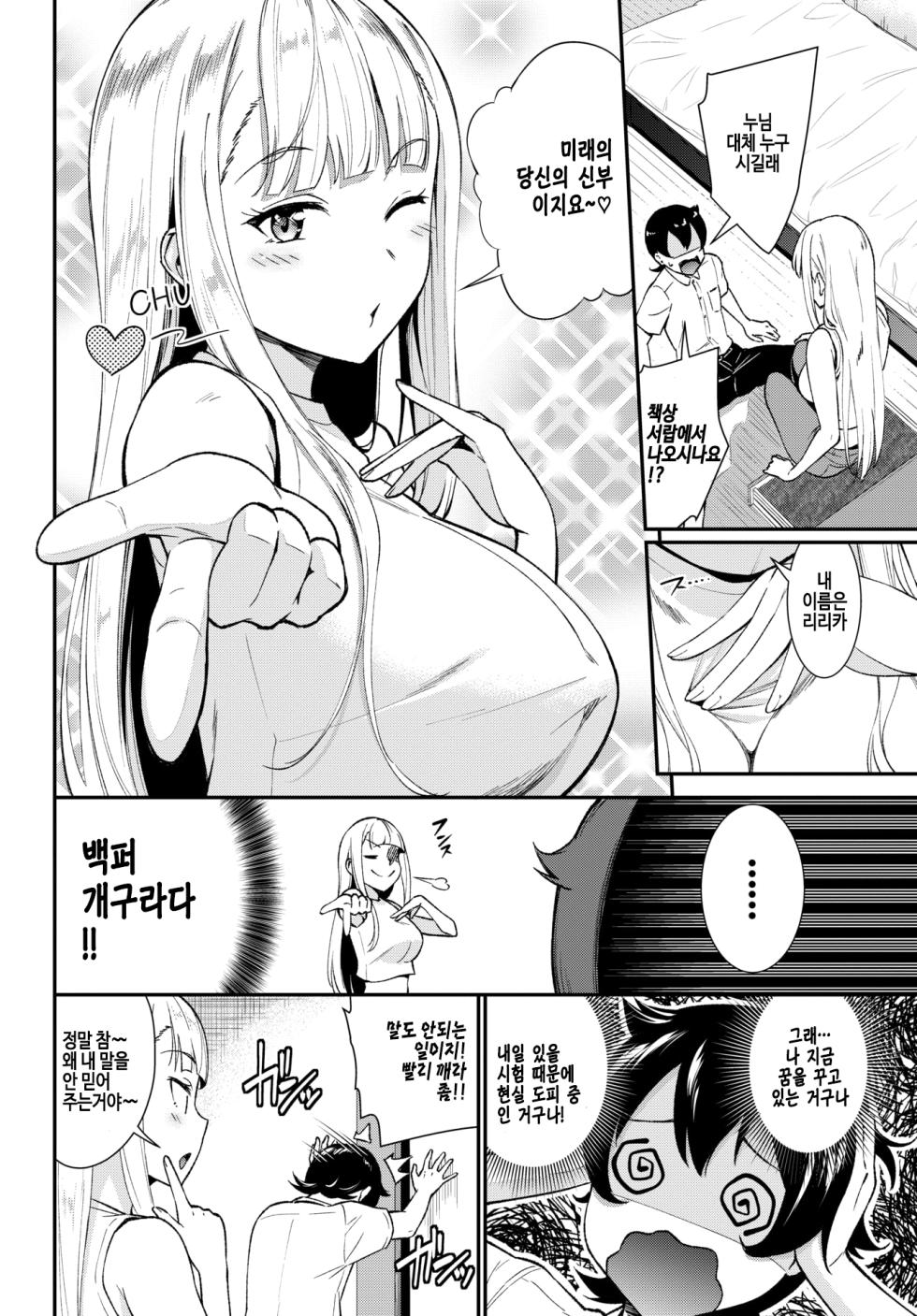 [Wabara Hiro] Future Wife (COMIC BAVEL 2026-03) [Korean] [Decensored] [Digital] - Page 2