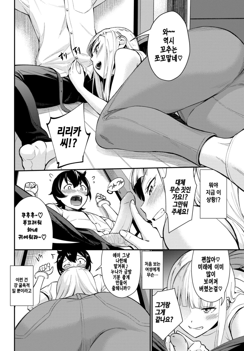 [Wabara Hiro] Future Wife (COMIC BAVEL 2026-03) [Korean] [Decensored] [Digital] - Page 6