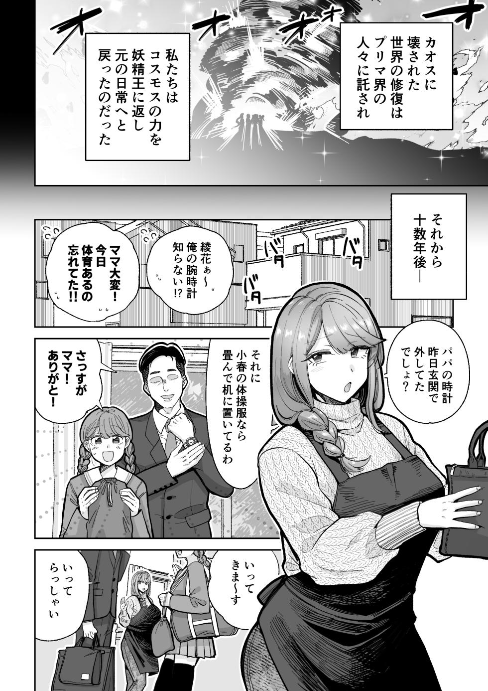 [MAFIC (Choukutetsushitsugan)] Ma Mama Kari Moto Mahou Shoujo no Mama, Akuochi Hairan Koubi - Page 3