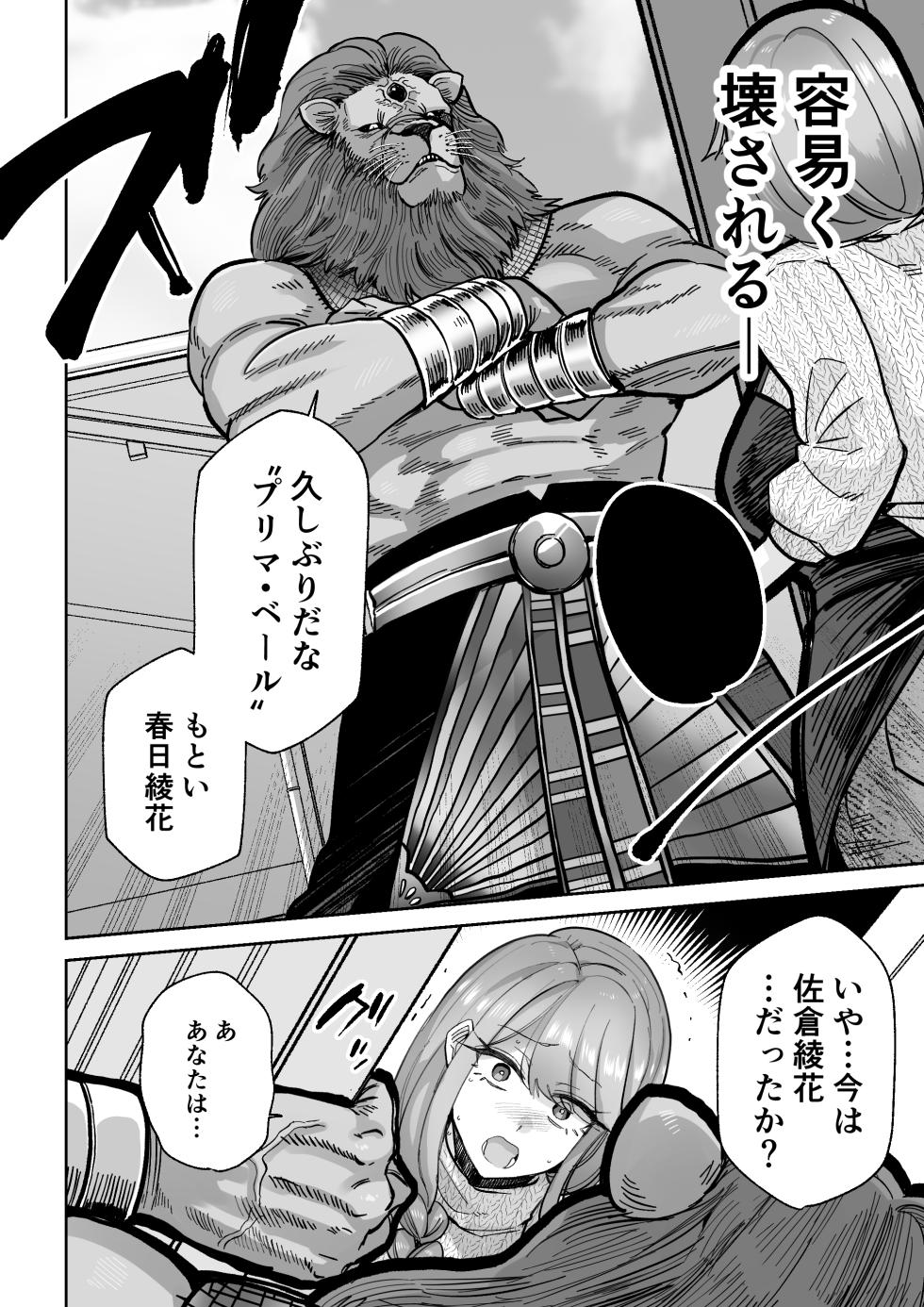 [MAFIC (Choukutetsushitsugan)] Ma Mama Kari Moto Mahou Shoujo no Mama, Akuochi Hairan Koubi - Page 5