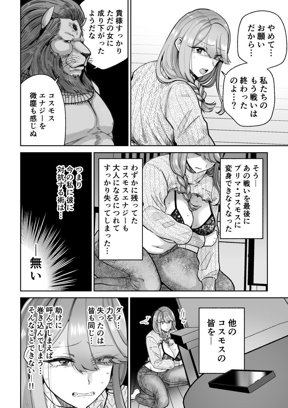 [MAFIC (Choukutetsushitsugan)] Ma Mama Kari Moto Mahou Shoujo no Mama, Akuochi Hairan Koubi - Page 7
