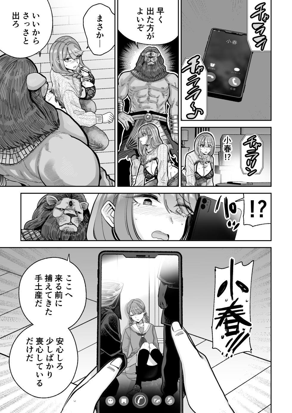 [MAFIC (Choukutetsushitsugan)] Ma Mama Kari Moto Mahou Shoujo no Mama, Akuochi Hairan Koubi - Page 8