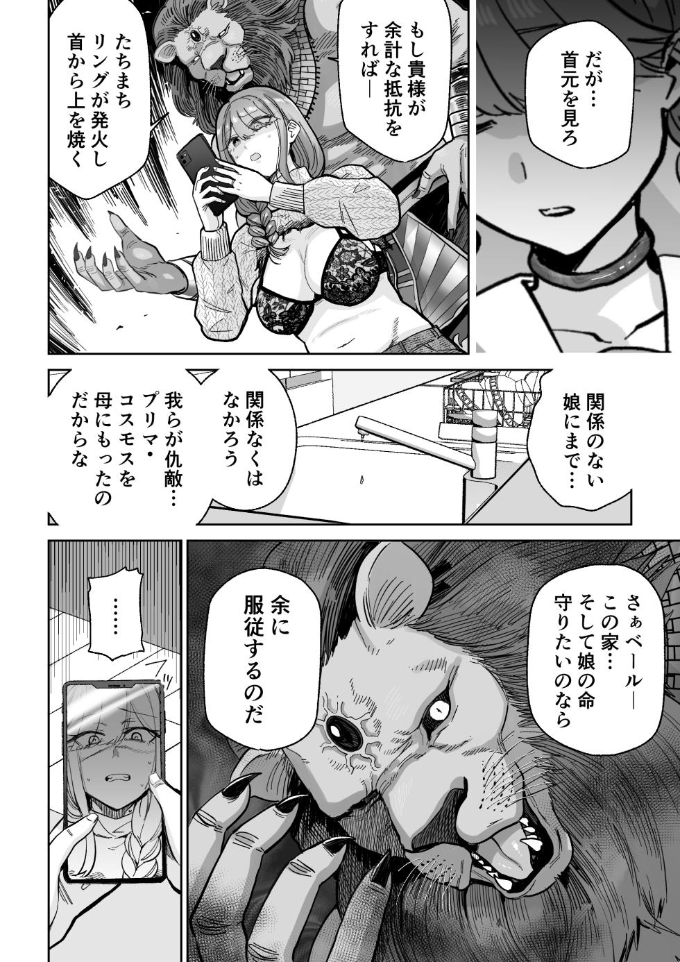 [MAFIC (Choukutetsushitsugan)] Ma Mama Kari Moto Mahou Shoujo no Mama, Akuochi Hairan Koubi - Page 9