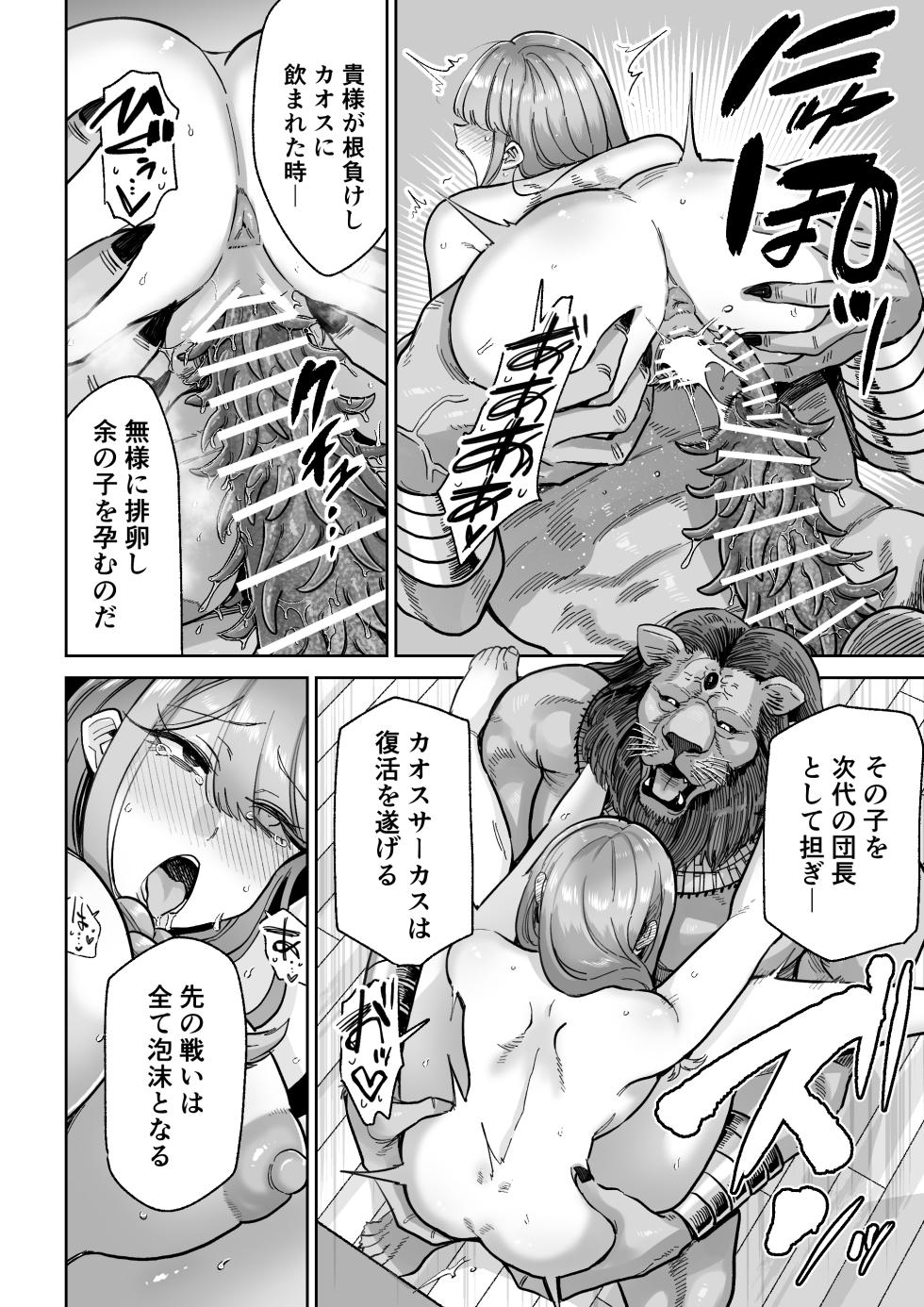 [MAFIC (Choukutetsushitsugan)] Ma Mama Kari Moto Mahou Shoujo no Mama, Akuochi Hairan Koubi - Page 23