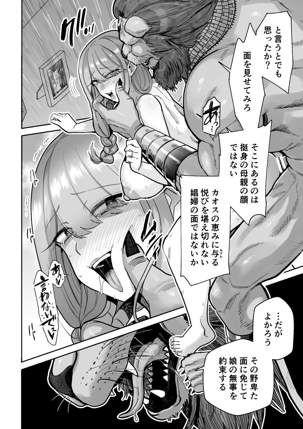 [MAFIC (Choukutetsushitsugan)] Ma Mama Kari Moto Mahou Shoujo no Mama, Akuochi Hairan Koubi - Page 35